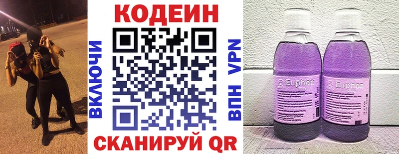 mega ССЫЛКА  Кукмор  Codein напиток Lean (лин) 
